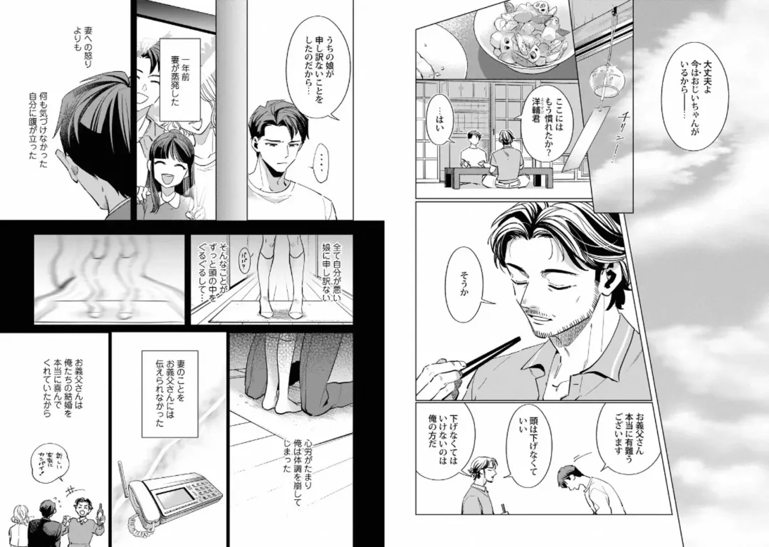 Kinniku Papa BL Fhentai - Page 74