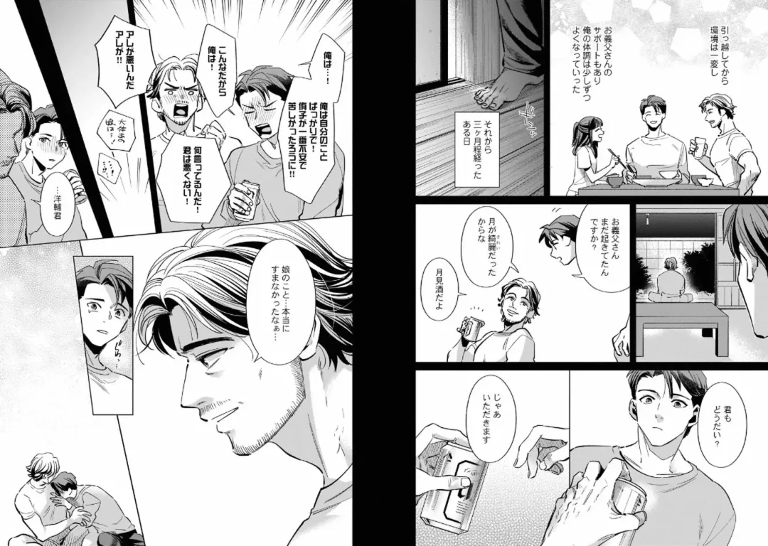 Kinniku Papa BL Fhentai - Page 76