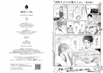 Kinniku Papa BL Fhentai - Page 106