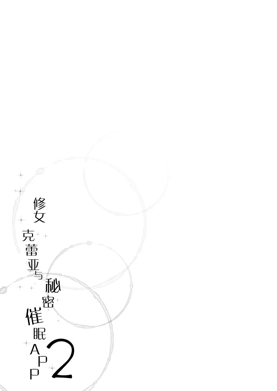 [Fujisaki Hikari] Sister Cleaire to Himitsu no Saimin Appli 2 Fhentai - Page 29