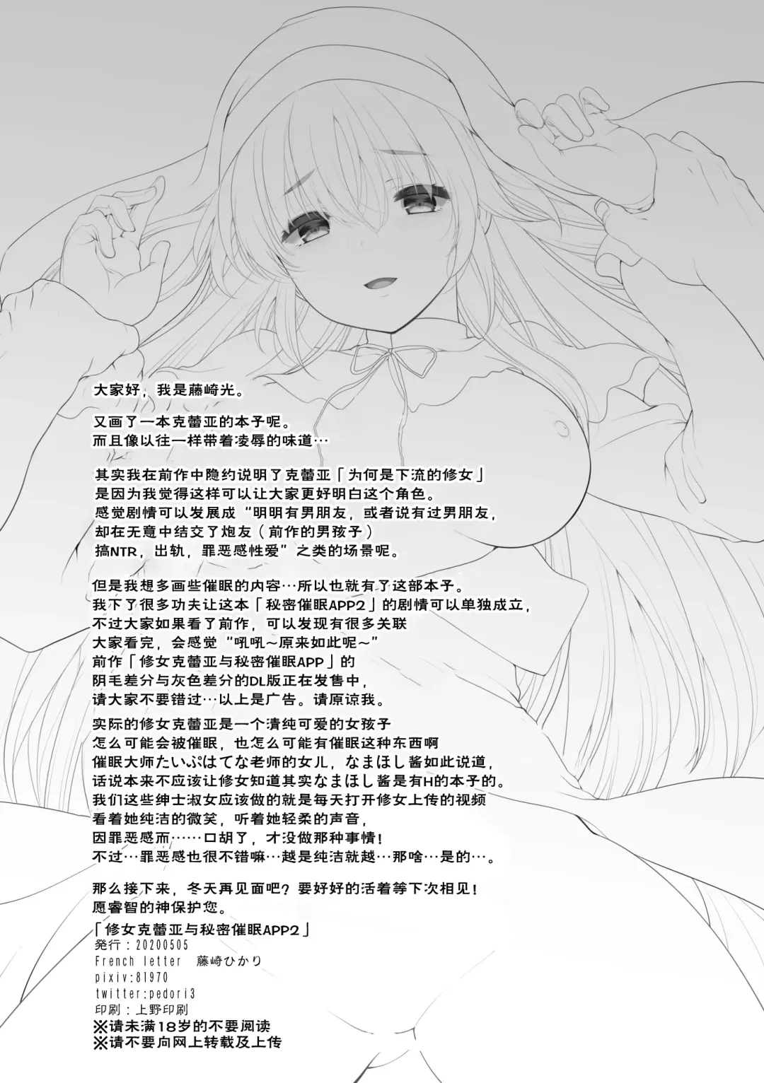 [Fujisaki Hikari] Sister Cleaire to Himitsu no Saimin Appli 2 Fhentai - Page 32