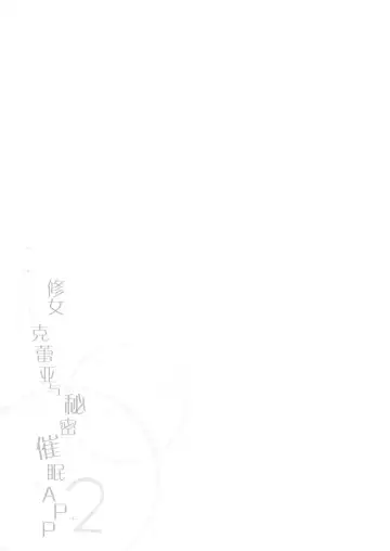 [Fujisaki Hikari] Sister Cleaire to Himitsu no Saimin Appli 2 Fhentai - Page 31