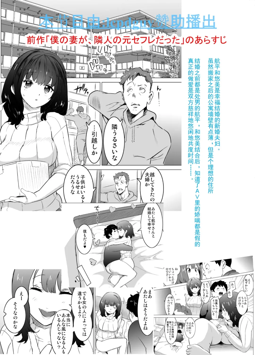 [Mitsuya] Rinjin ga AV Miteru kedo Boku no Tsuma nara Anna Wazatorashii Aegigoe wa Agenai Fhentai - Page 1