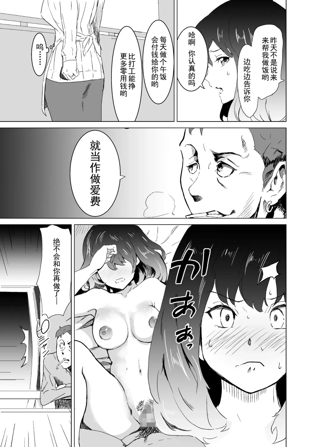 [Mitsuya] Rinjin ga AV Miteru kedo Boku no Tsuma nara Anna Wazatorashii Aegigoe wa Agenai Fhentai - Page 10