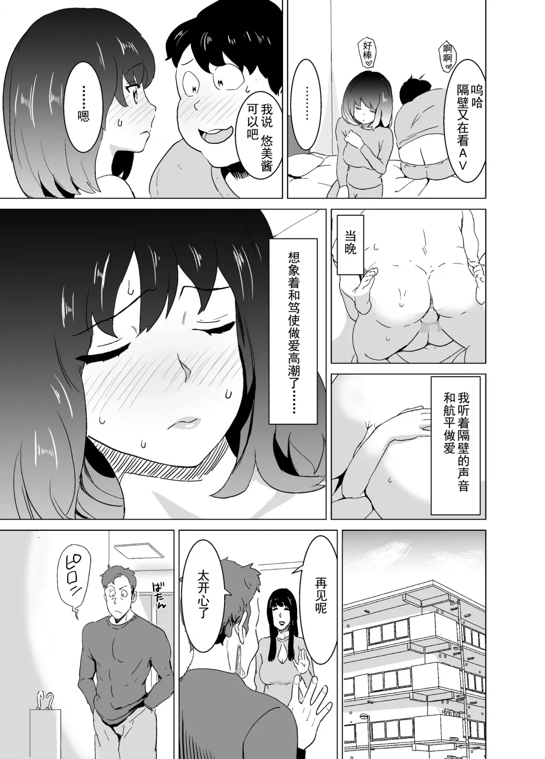 [Mitsuya] Rinjin ga AV Miteru kedo Boku no Tsuma nara Anna Wazatorashii Aegigoe wa Agenai Fhentai - Page 28