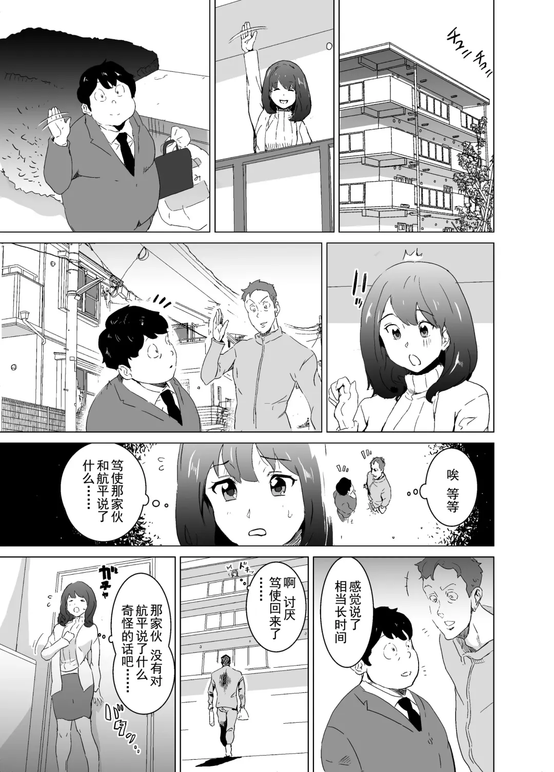 [Mitsuya] Rinjin ga AV Miteru kedo Boku no Tsuma nara Anna Wazatorashii Aegigoe wa Agenai Fhentai - Page 8