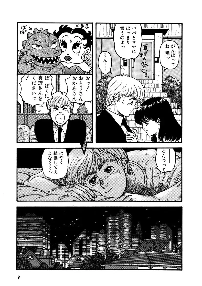 [Yui Toshiki] Kaori Paradise Fhentai - Page 10