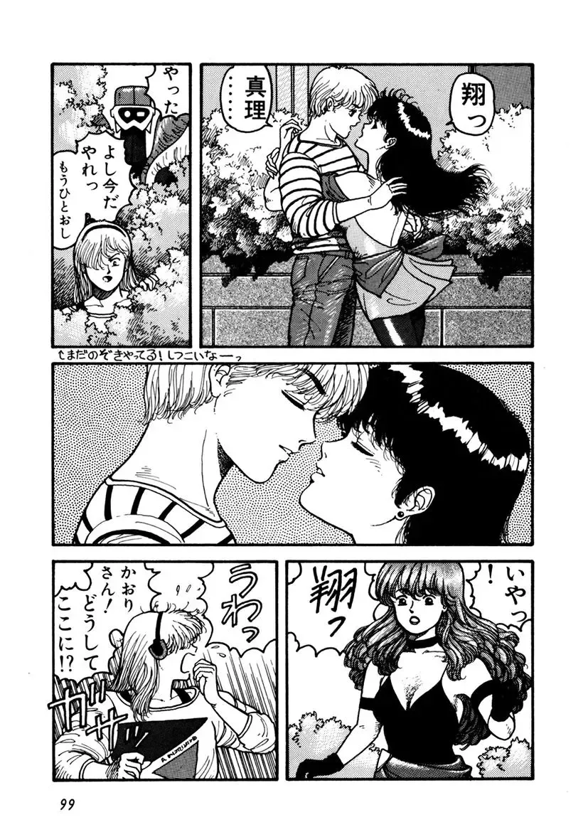 [Yui Toshiki] Kaori Paradise Fhentai - Page 100