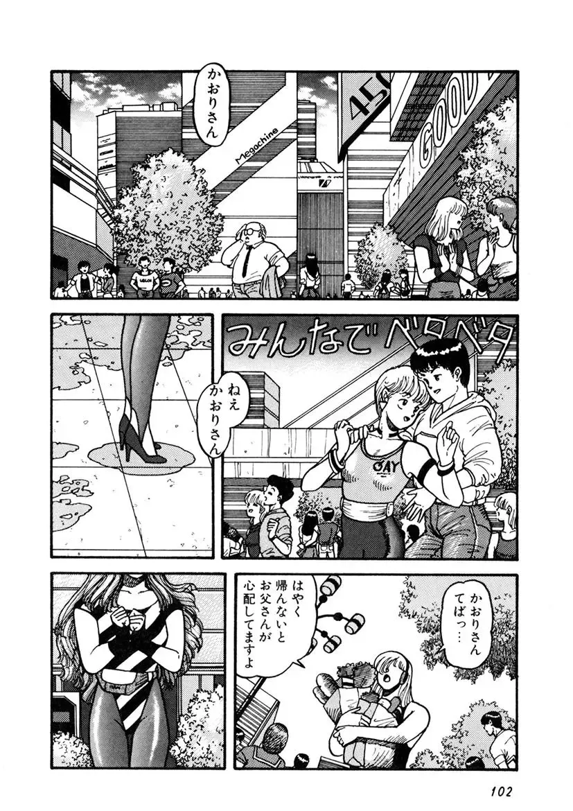 [Yui Toshiki] Kaori Paradise Fhentai - Page 103