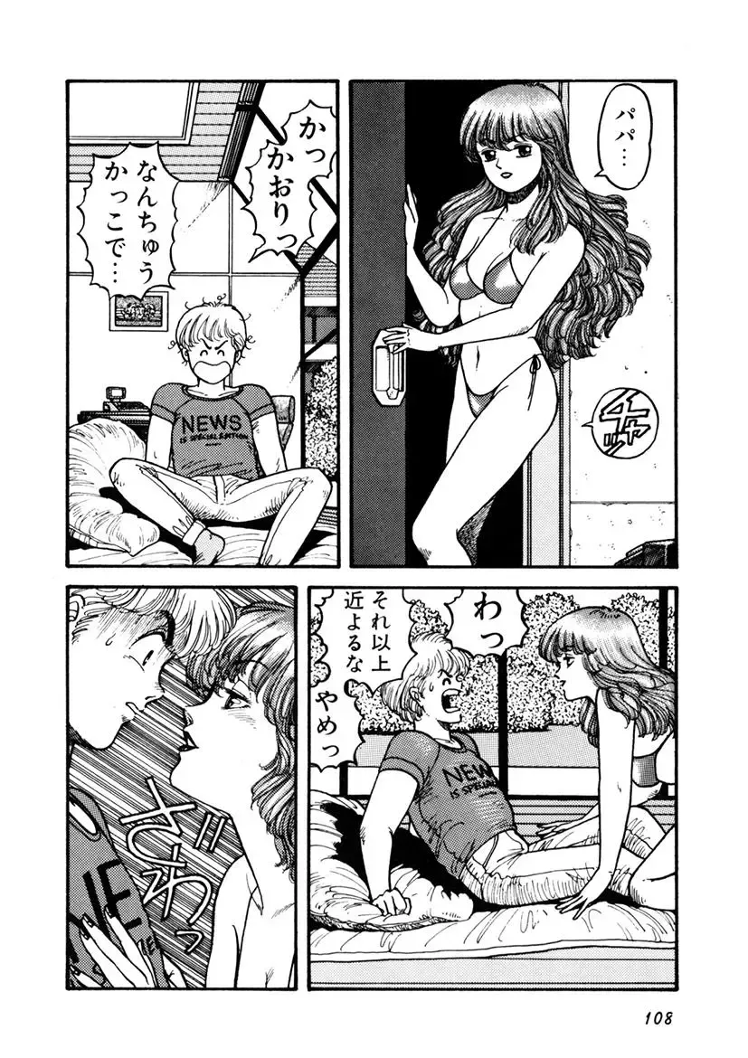 [Yui Toshiki] Kaori Paradise Fhentai - Page 109