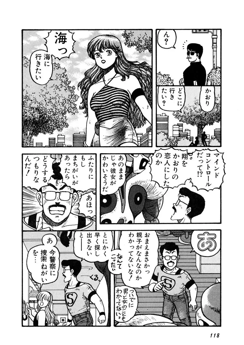 [Yui Toshiki] Kaori Paradise Fhentai - Page 119