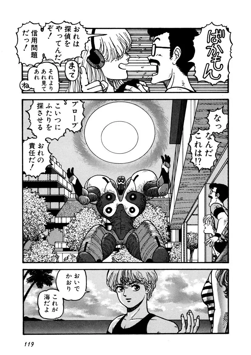 [Yui Toshiki] Kaori Paradise Fhentai - Page 120