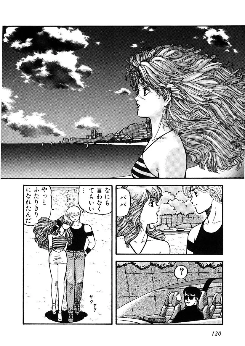 [Yui Toshiki] Kaori Paradise Fhentai - Page 121