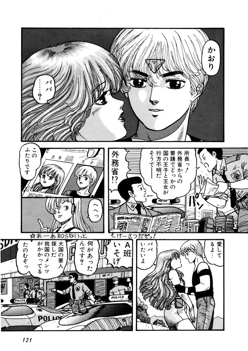 [Yui Toshiki] Kaori Paradise Fhentai - Page 122