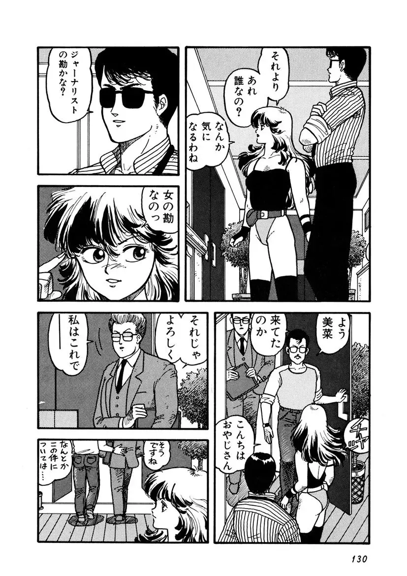 [Yui Toshiki] Kaori Paradise Fhentai - Page 131