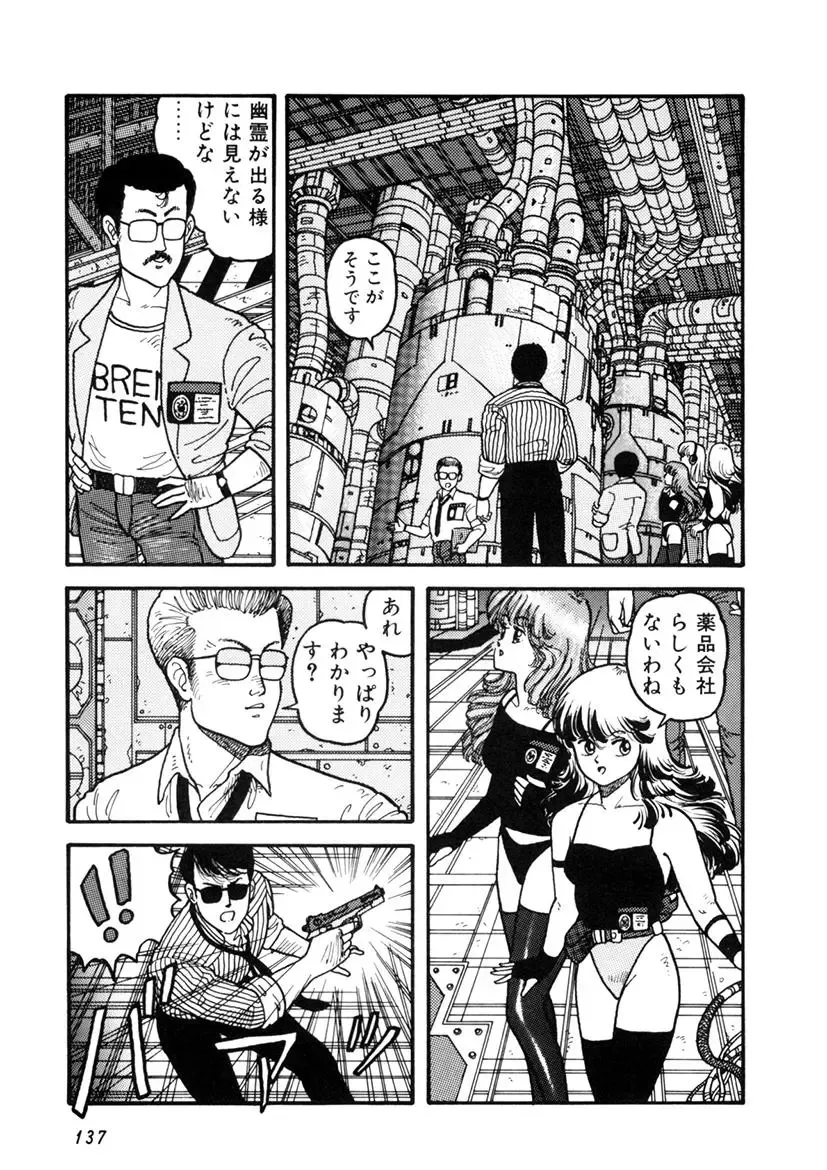 [Yui Toshiki] Kaori Paradise Fhentai - Page 138