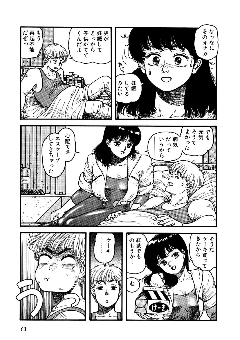 [Yui Toshiki] Kaori Paradise Fhentai - Page 14