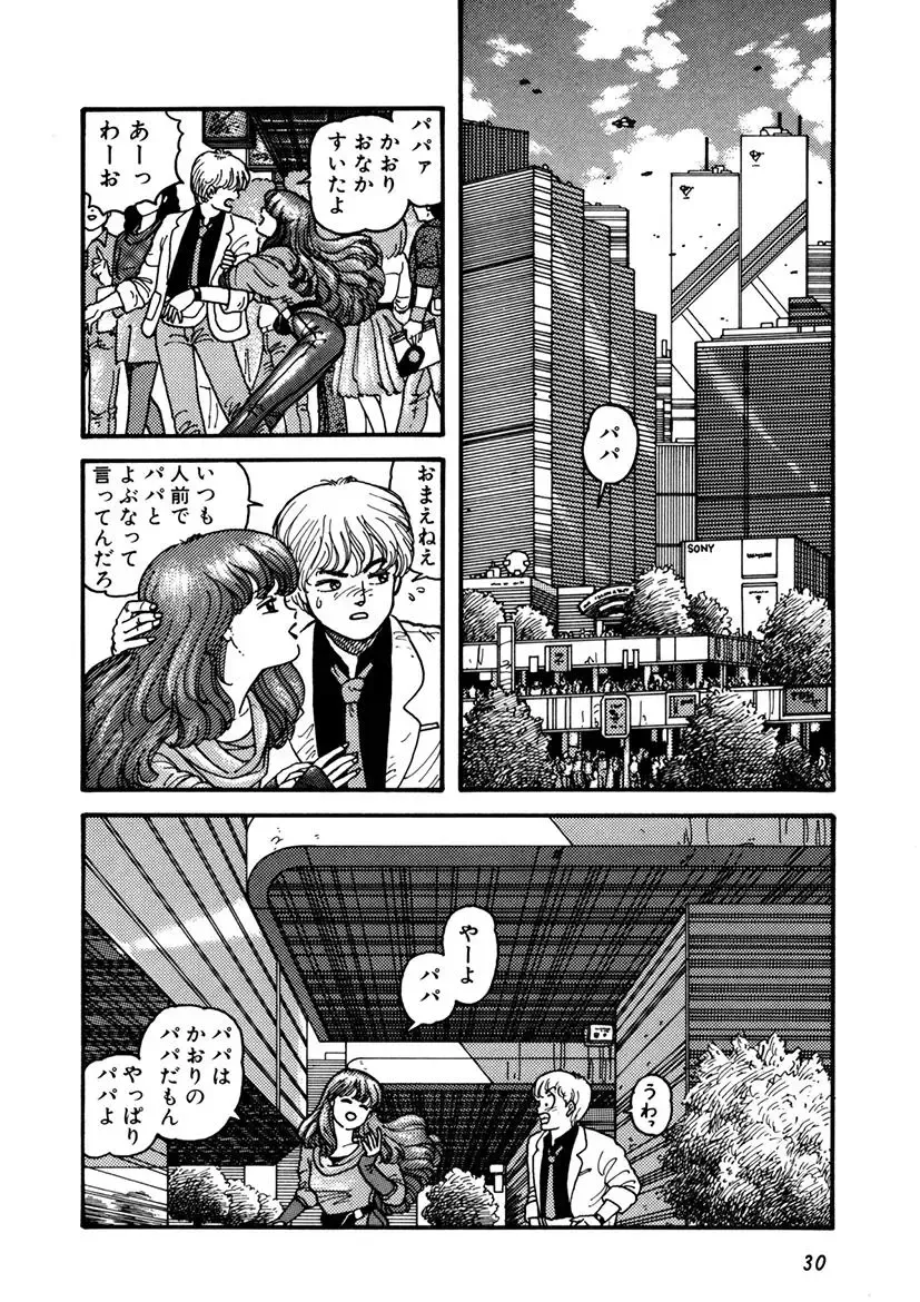 [Yui Toshiki] Kaori Paradise Fhentai - Page 31