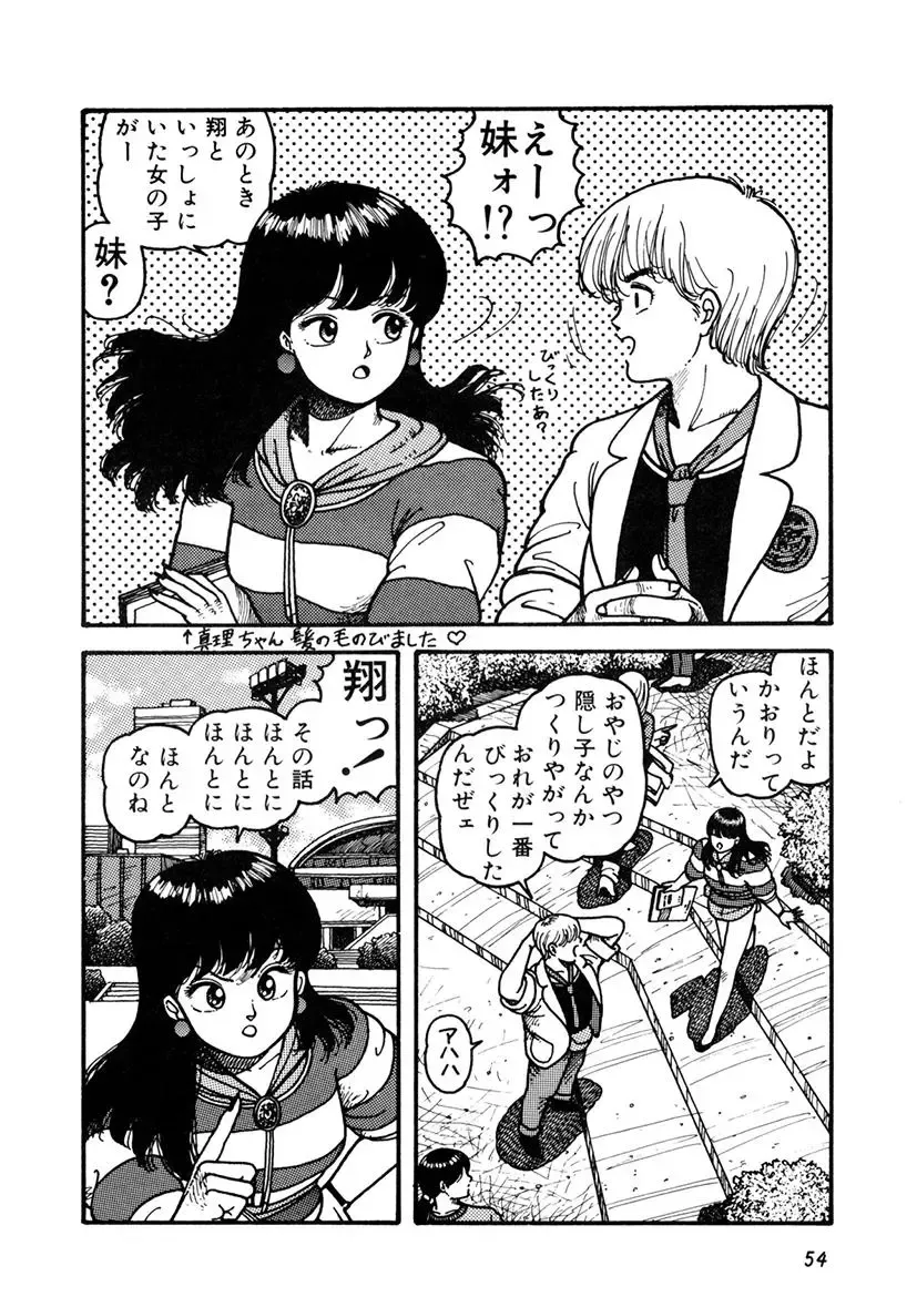 [Yui Toshiki] Kaori Paradise Fhentai - Page 55