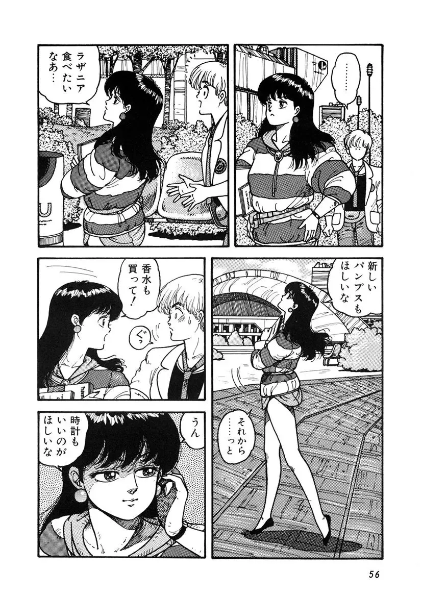 [Yui Toshiki] Kaori Paradise Fhentai - Page 57