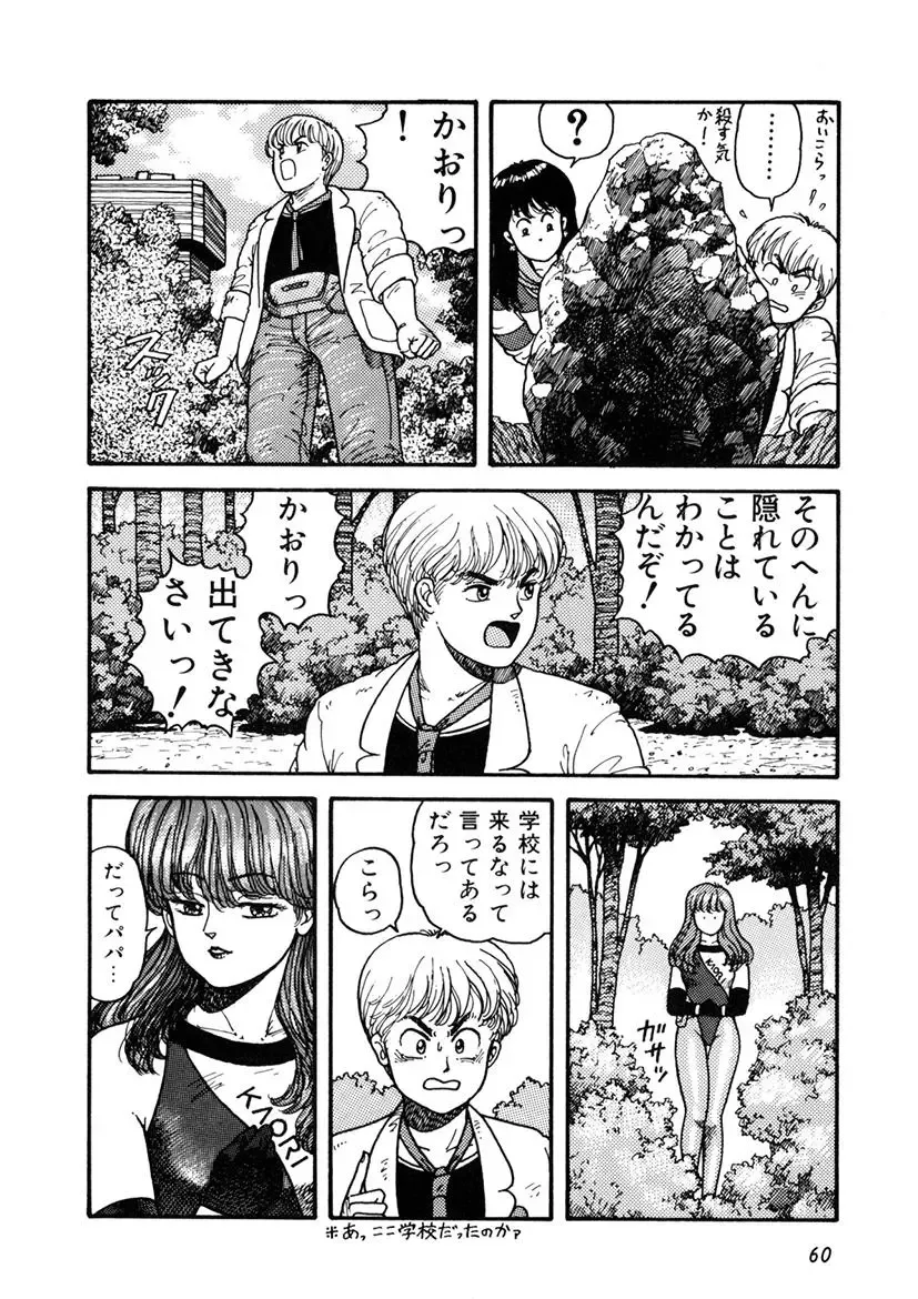 [Yui Toshiki] Kaori Paradise Fhentai - Page 61