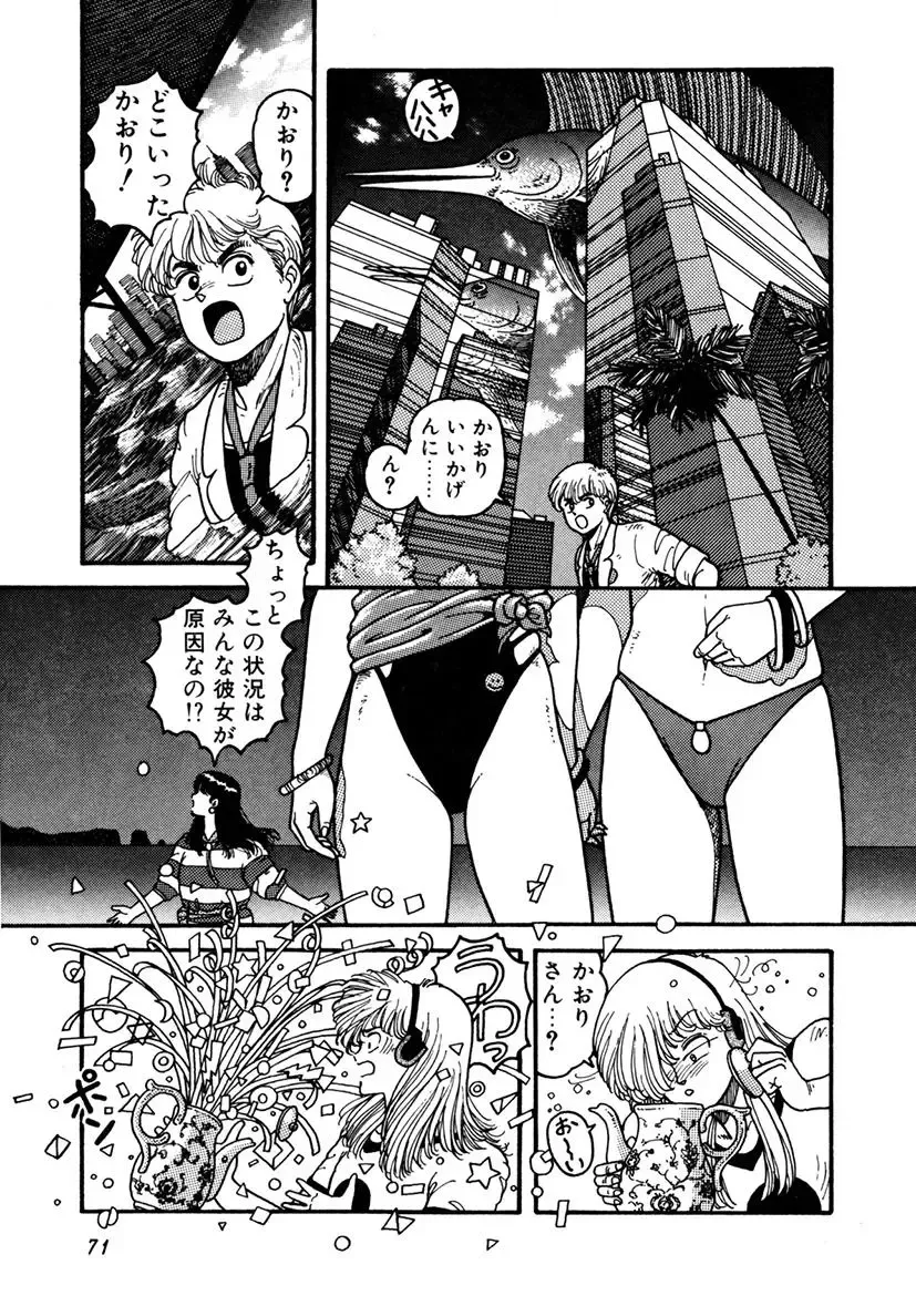 [Yui Toshiki] Kaori Paradise Fhentai - Page 72