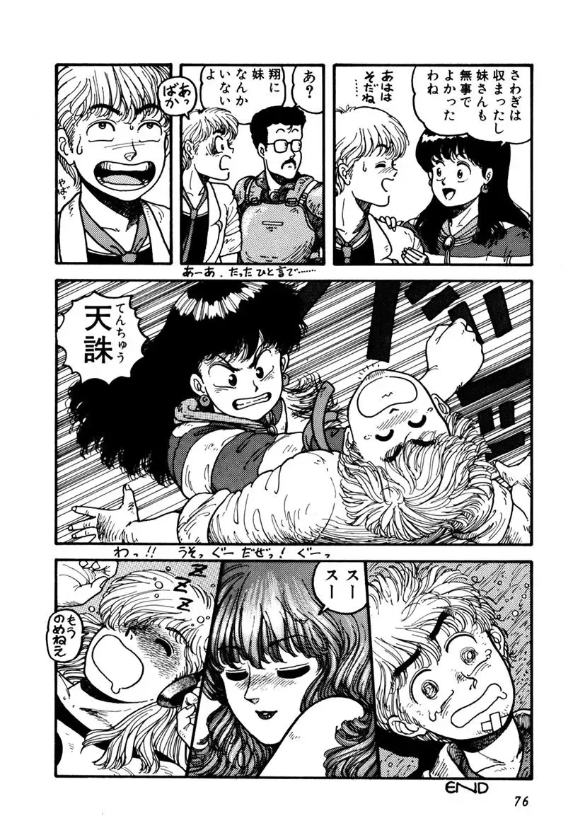 [Yui Toshiki] Kaori Paradise Fhentai - Page 77