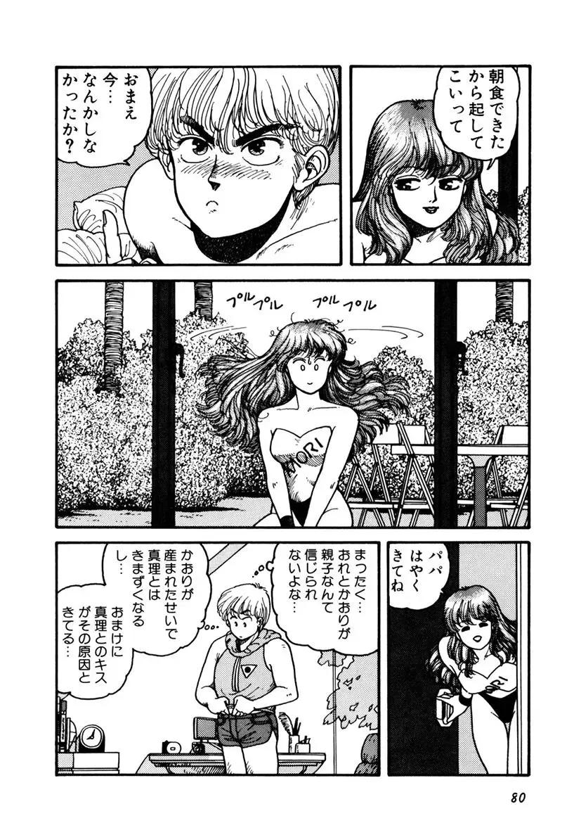 [Yui Toshiki] Kaori Paradise Fhentai - Page 81