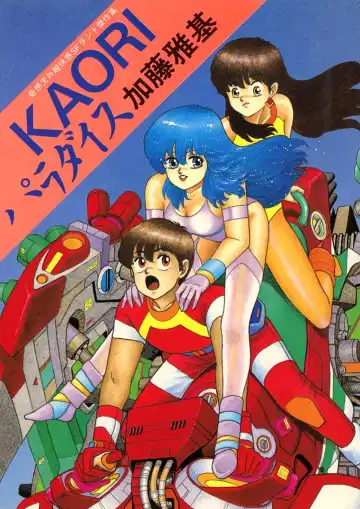 Read [Yui Toshiki] Kaori Paradise - Fhentai