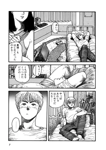 [Yui Toshiki] Kaori Paradise Fhentai - Page 8