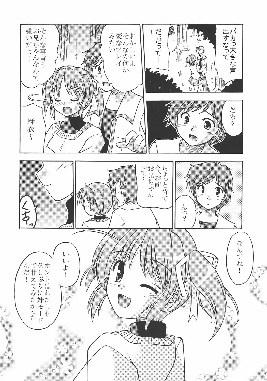 [Suzumiya Kazuki] MIGHTY LOVE Fhentai - Page 15