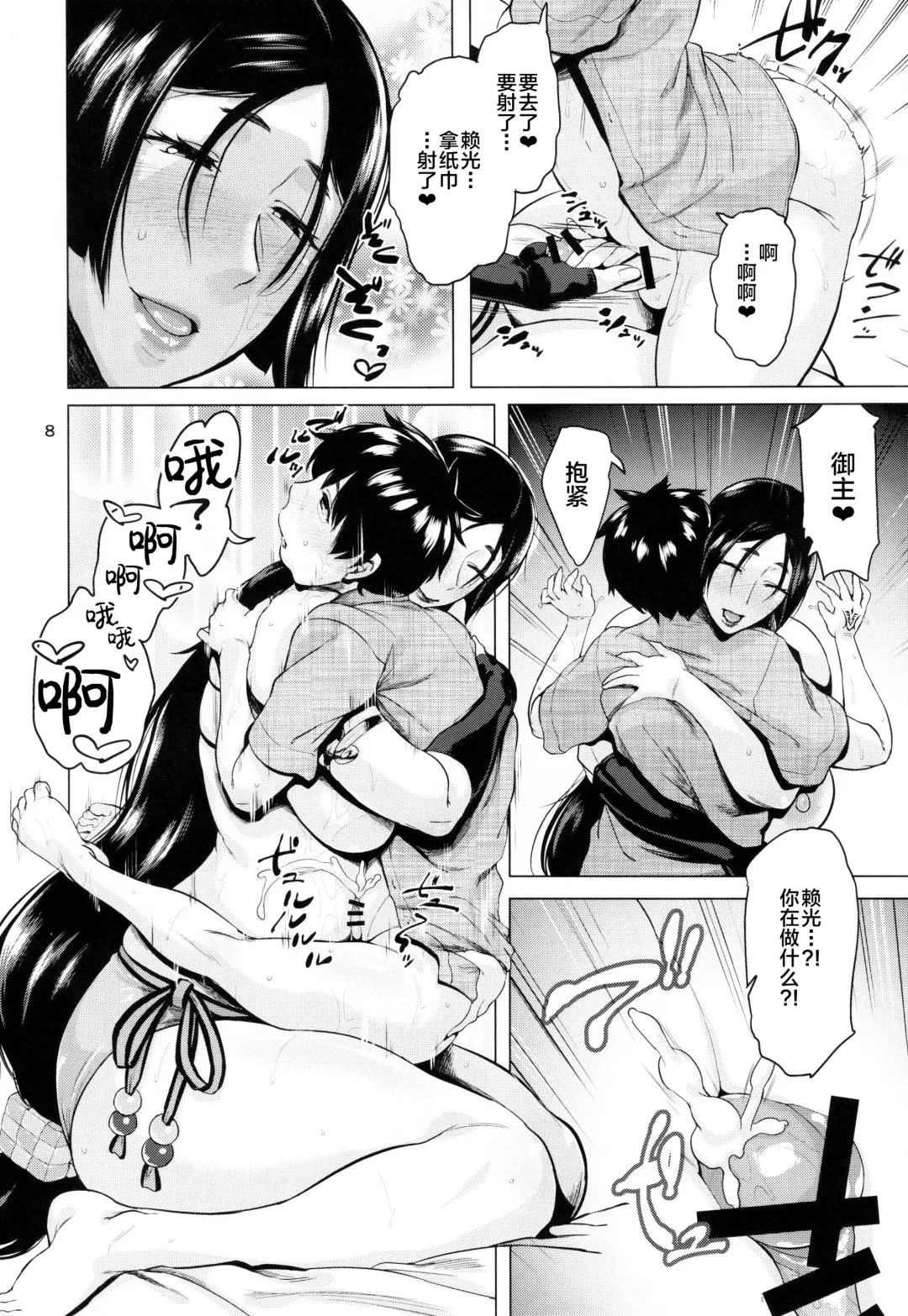 [Jitsuma] Natsu no Haha ni Goyoujin Fhentai - Page 10