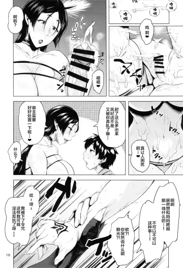 [Jitsuma] Natsu no Haha ni Goyoujin Fhentai - Page 12