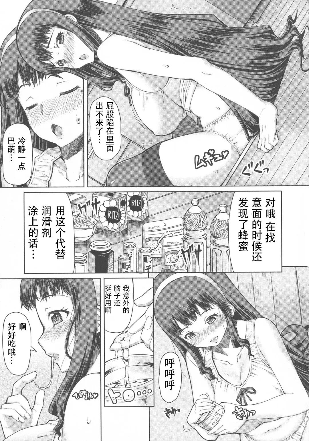 [Red-rum] Futa Ona VS Hachimitsu & Kansou Pasta Fhentai.net - Page 2