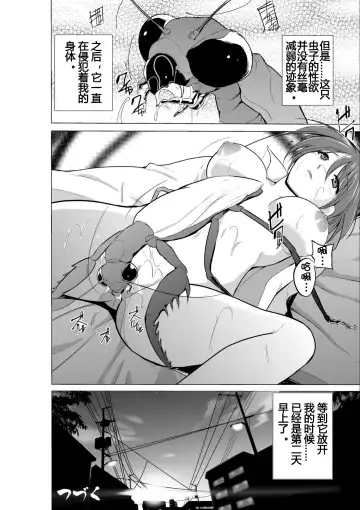 [Chiba Tetsutarou] 虫遊戯1 1-4 Fhentai.net - Page 23