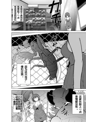 [Chiba Tetsutarou] 虫遊戯1 1-4 Fhentai.net - Page 25