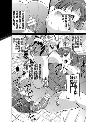 [Chiba Tetsutarou] 虫遊戯1 1-4 Fhentai.net - Page 33