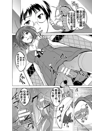 [Chiba Tetsutarou] 虫遊戯1 1-4 Fhentai.net - Page 41