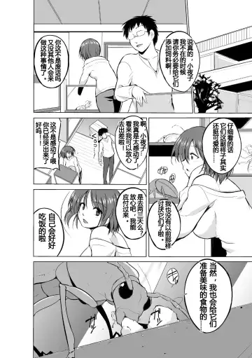 [Chiba Tetsutarou] 虫遊戯1 1-4 Fhentai.net - Page 45