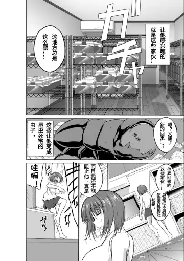 [Chiba Tetsutarou] 虫遊戯1 1-4 Fhentai.net - Page 5