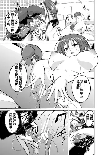 [Chiba Tetsutarou] 虫遊戯1 1-4 Fhentai.net - Page 50