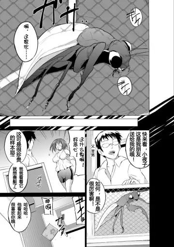 [Chiba Tetsutarou] 虫遊戯1 1-4 Fhentai.net - Page 6