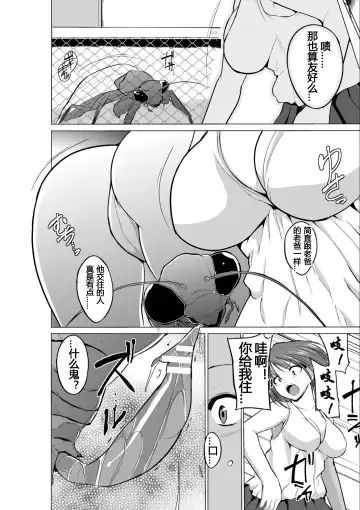 [Chiba Tetsutarou] 虫遊戯1 1-4 Fhentai.net - Page 7