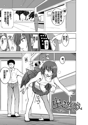 [Chiba Tetsutarou] 虫遊戯1 1-4 Fhentai.net - Page 84