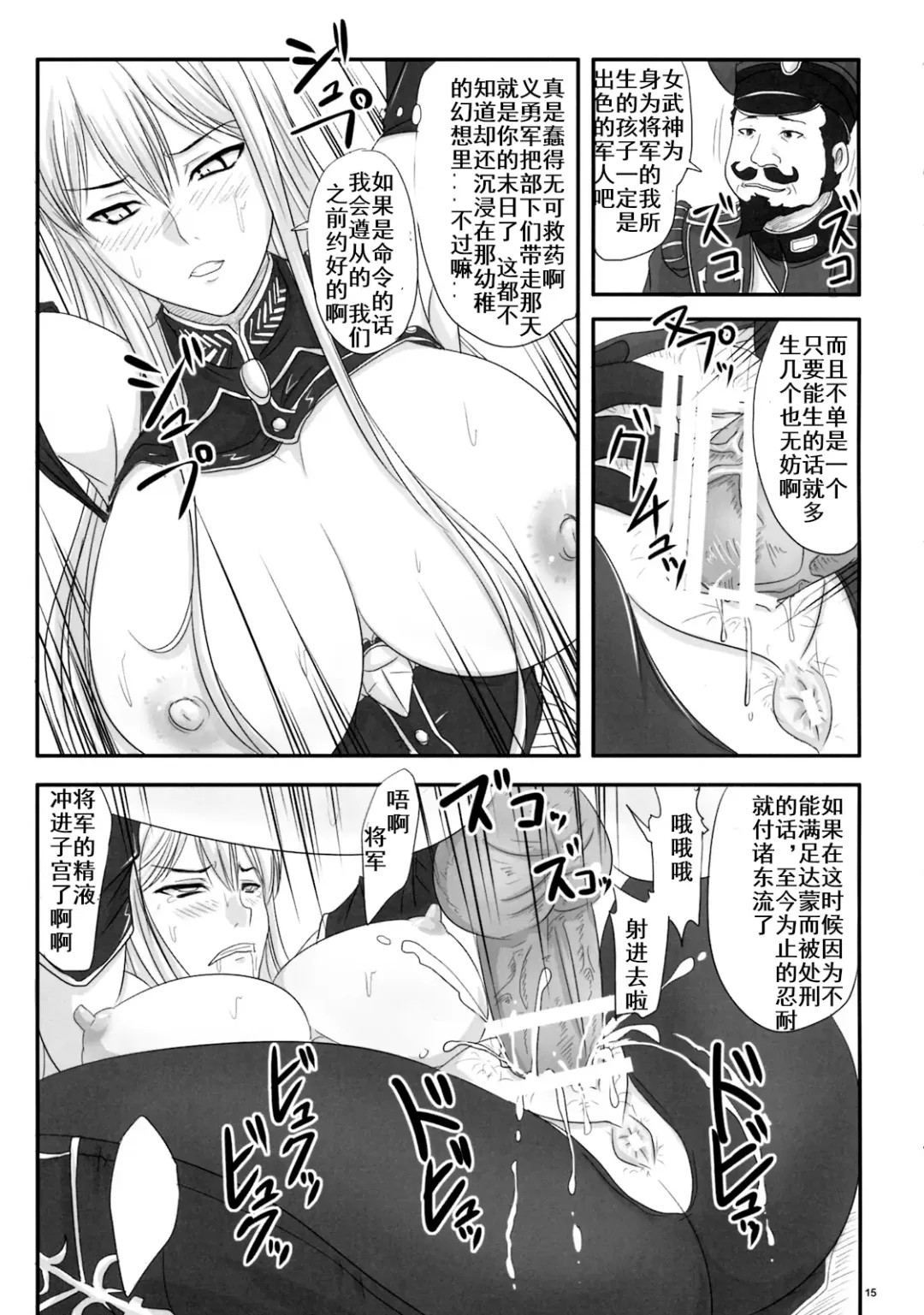 [Nozarashi Satoru] Senjou no Valkyria Dase, Selvaria no Naka ni Fhentai.net - Page 14