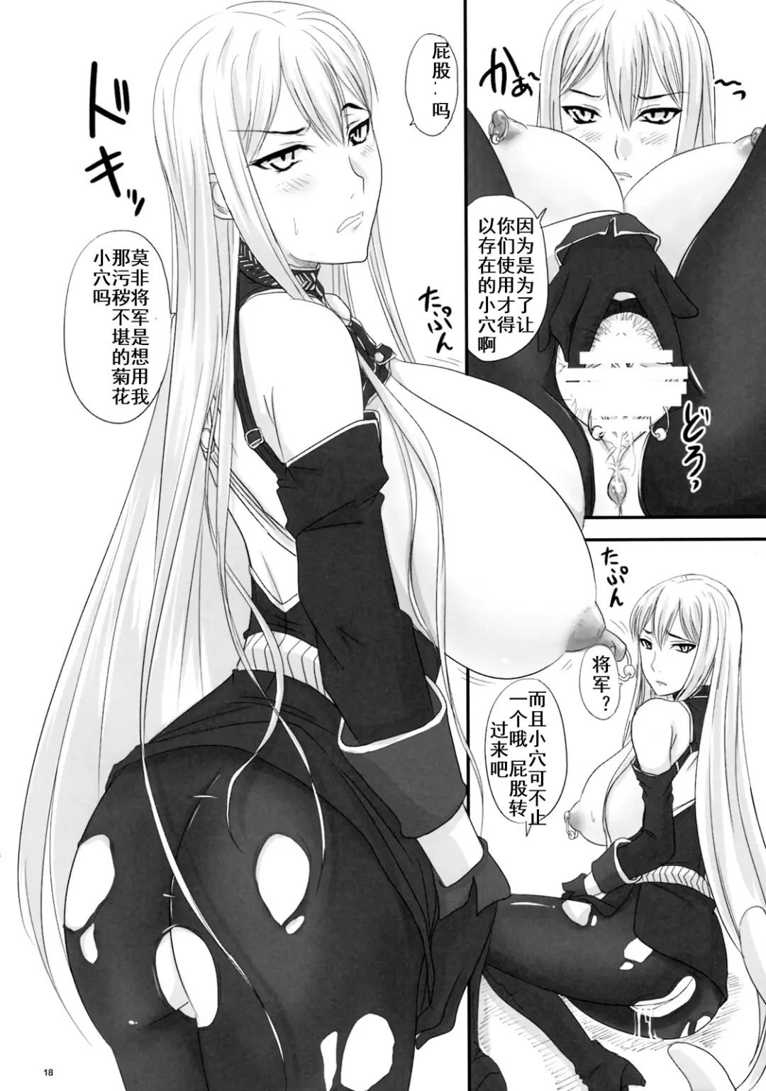 [Nozarashi Satoru] Senjou no Valkyria Dase, Selvaria no Naka ni Fhentai.net - Page 17