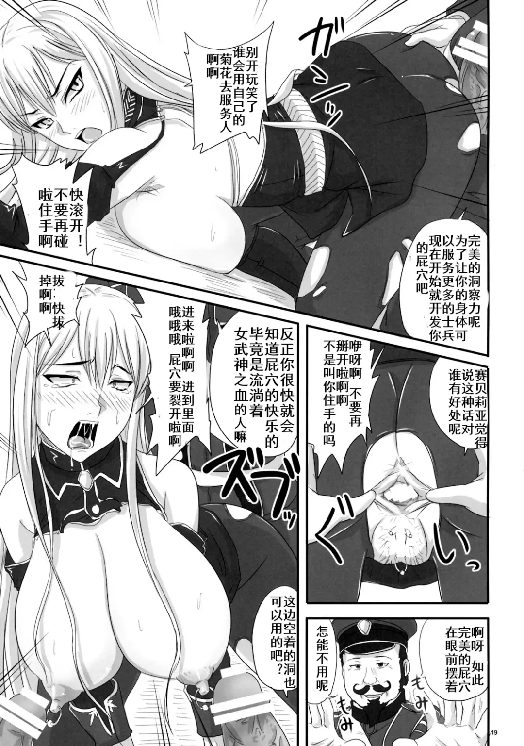 [Nozarashi Satoru] Senjou no Valkyria Dase, Selvaria no Naka ni Fhentai.net - Page 18