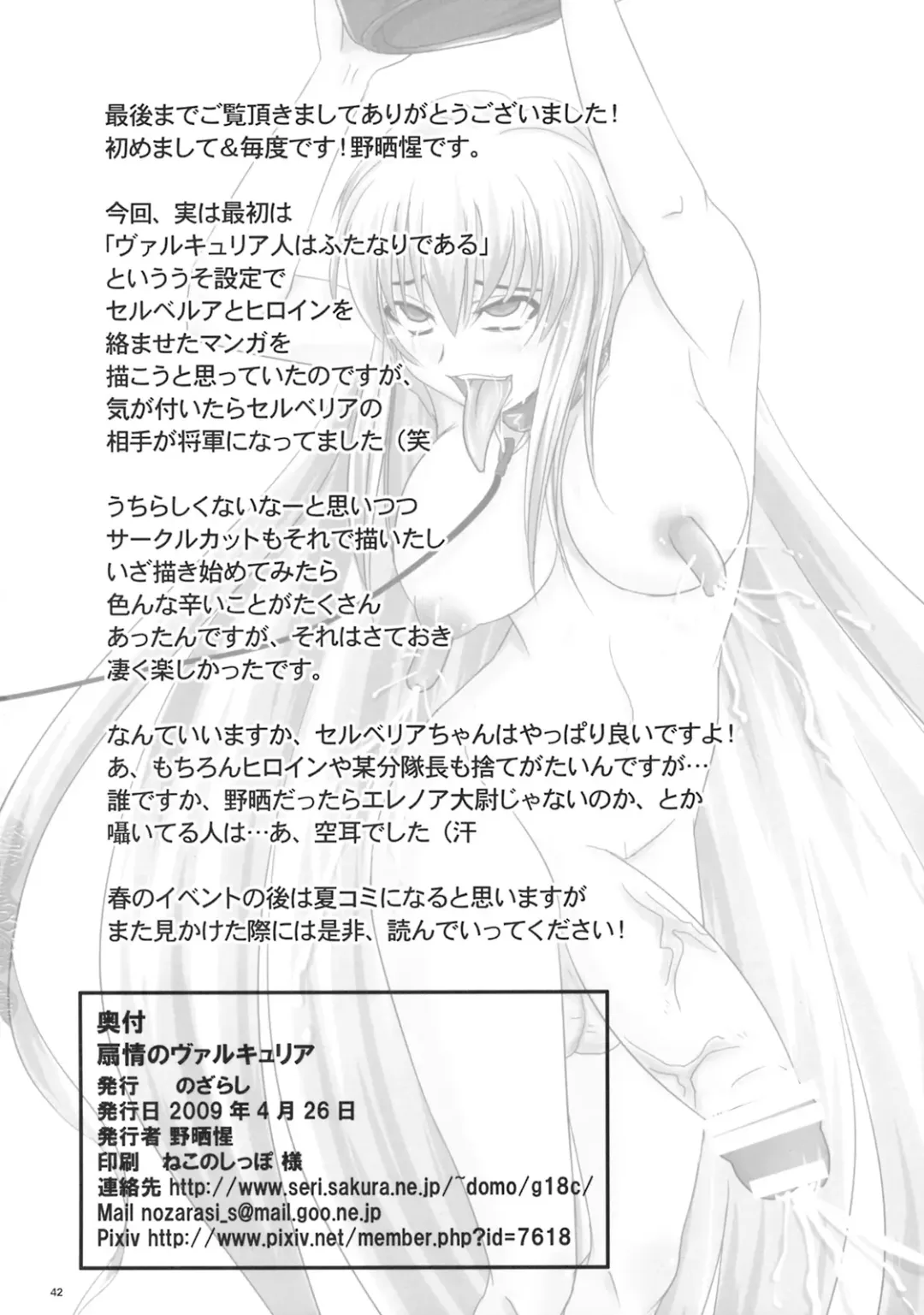 [Nozarashi Satoru] Senjou no Valkyria Dase, Selvaria no Naka ni Fhentai.net - Page 41