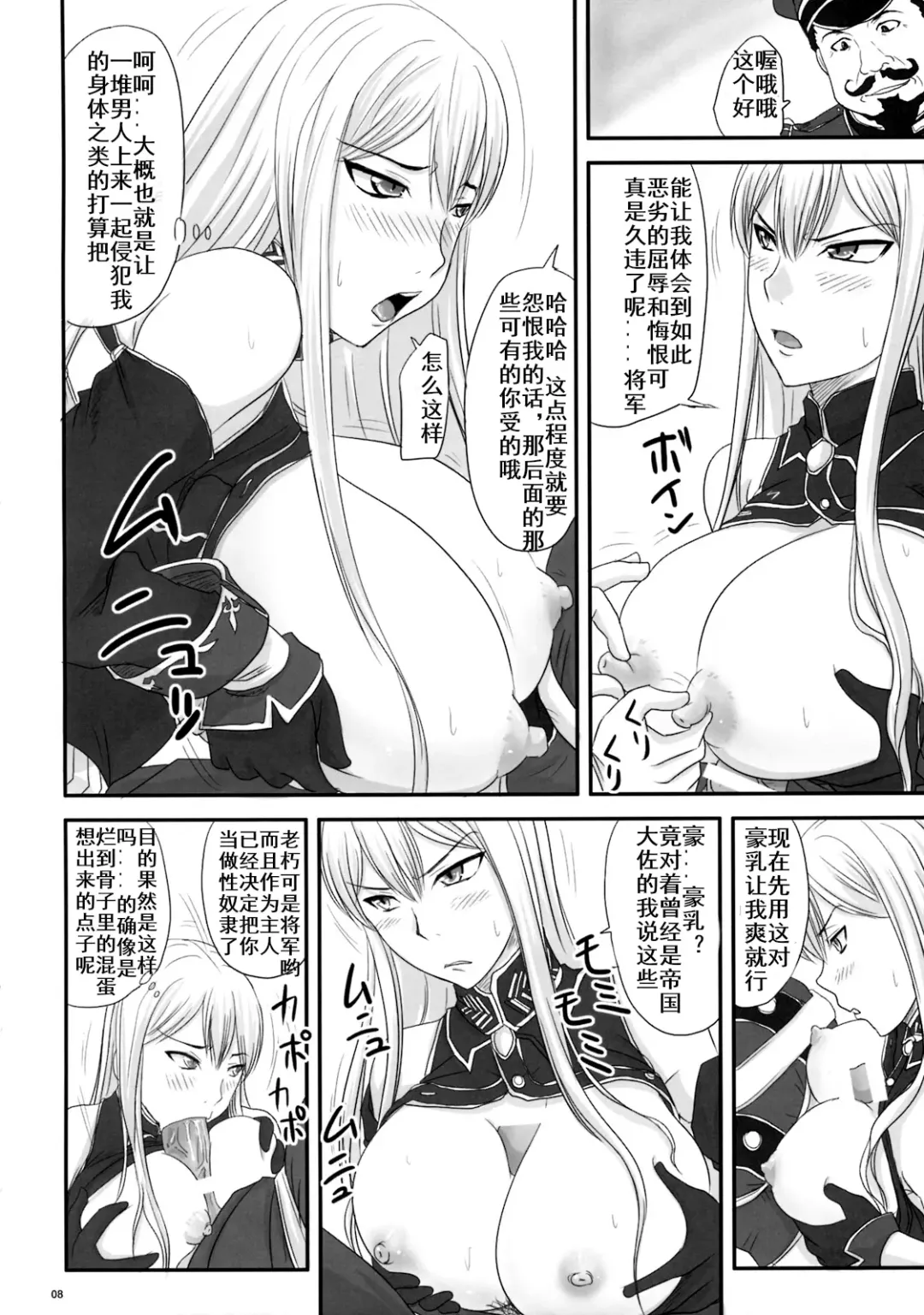 [Nozarashi Satoru] Senjou no Valkyria Dase, Selvaria no Naka ni Fhentai.net - Page 7