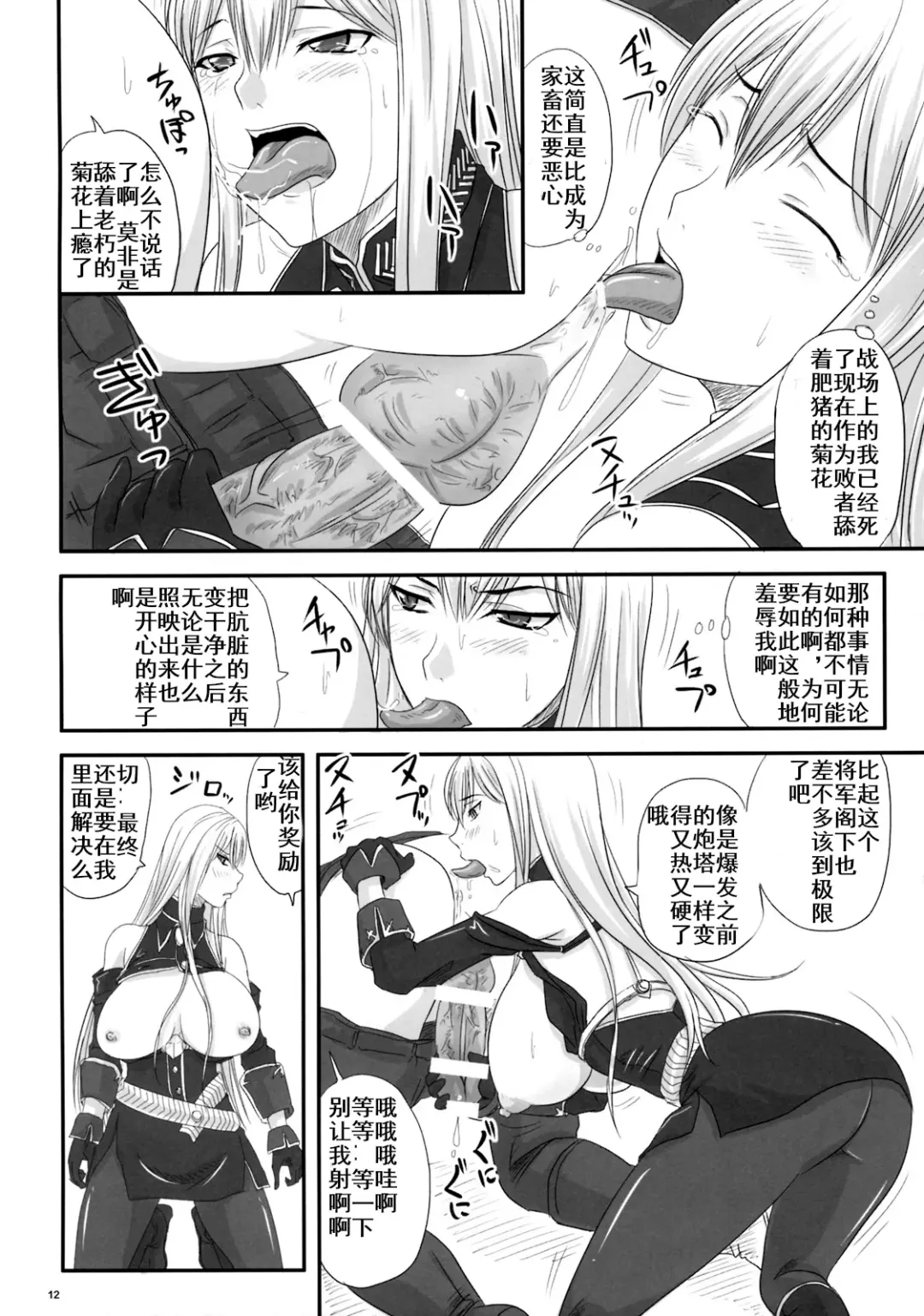 [Nozarashi Satoru] Senjou no Valkyria Dase, Selvaria no Naka ni Fhentai.net - Page 9